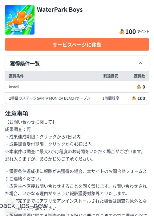 WaterPark Boysの掲載記録画像(ちょびリッチ(Zucks)・2026年8月7日)