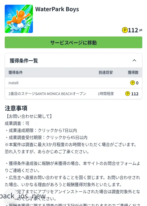 WaterPark Boysの掲載記録画像（ハピタス（Zucks）・2026年8月7日）