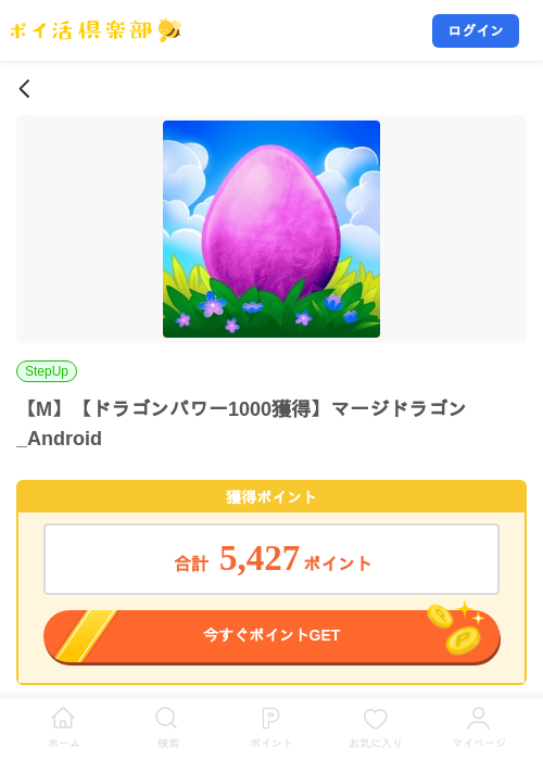 【M】【ドラゴンパワー1000獲得】マージドラゴン_Androidの掲載記録画像（ポイ活倶楽部・2026年8月8日）