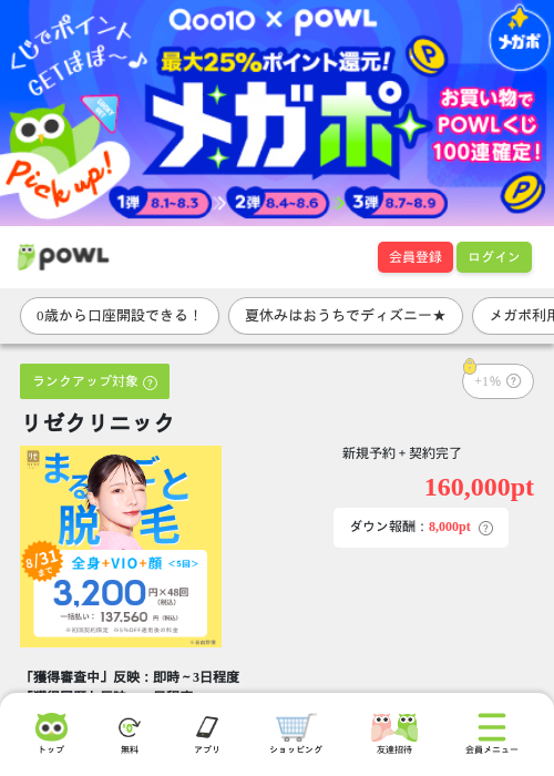 リゼクリニックの掲載記録画像（Powl・2026年8月7日）