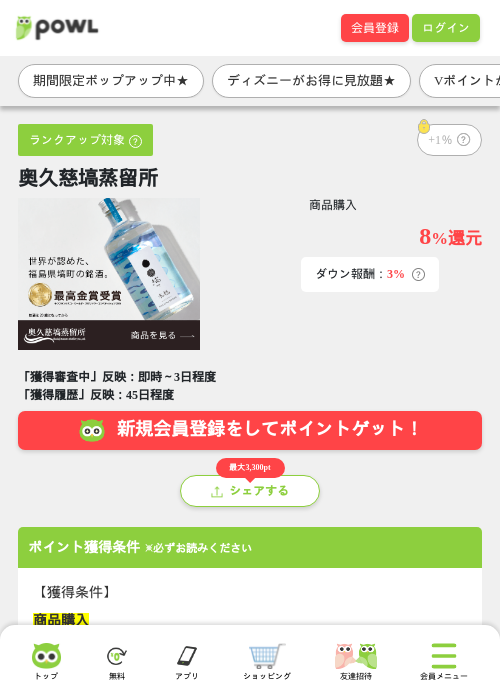 奥久慈塙蒸留所の掲載記録画像（Powl・2026年9月1日）