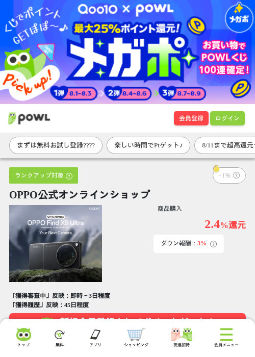 OPPO公式オンラインショップの掲載記録画像（Powl・2026年8月8日）