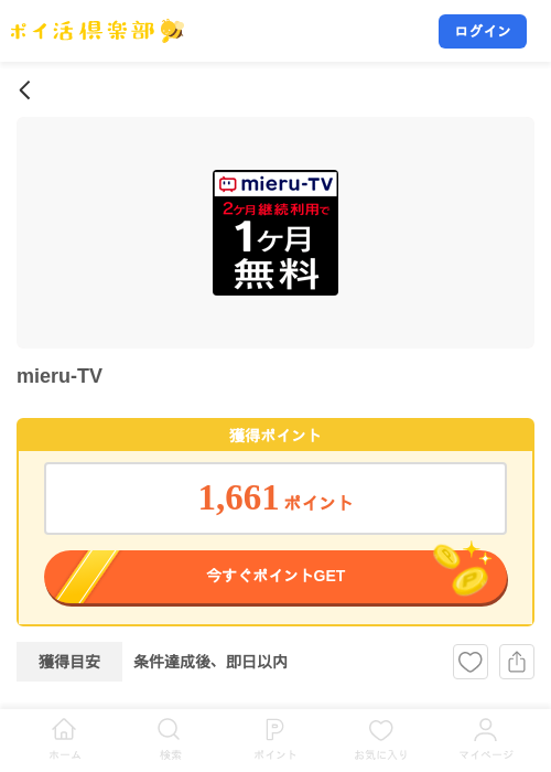 mieru-TVの掲載記録画像(ポイ活倶楽部・2026年8月8日)