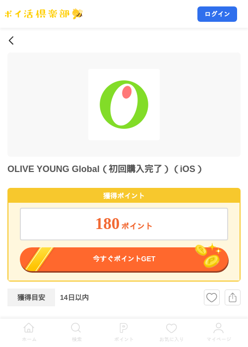 OLIVE YOUNG Global（初回購入完了）（iOS）の掲載記録画像（ポイ活倶楽部・2026年8月7日）