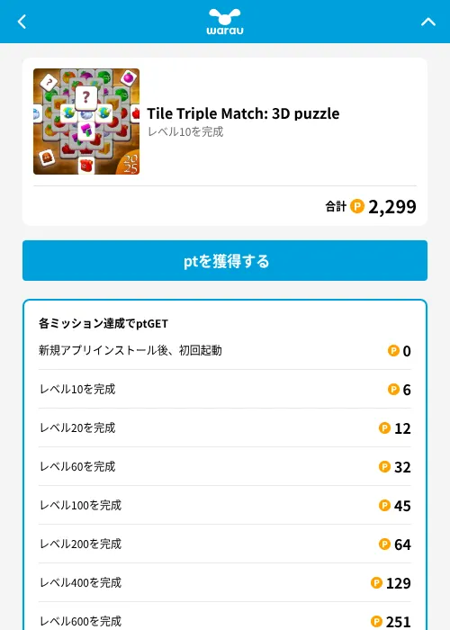 Tile Triple Match: 3D puzzleの掲載記録画像（ワラウ（GF Rewards）・2026年8月8日）