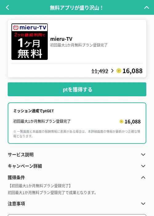 mieru-TVの掲載記録画像(げん玉(GF Rewards)・2026年8月8日)