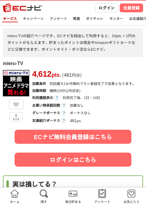 mieru-TVの掲載記録画像（ECナビ・2026年8月8日）