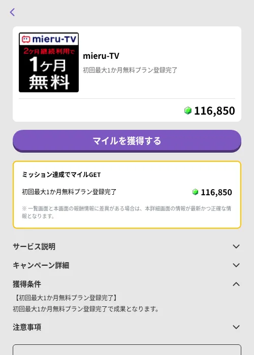 mieru-TVの掲載記録画像（トリマ （ミッションB）・2026年8月8日）