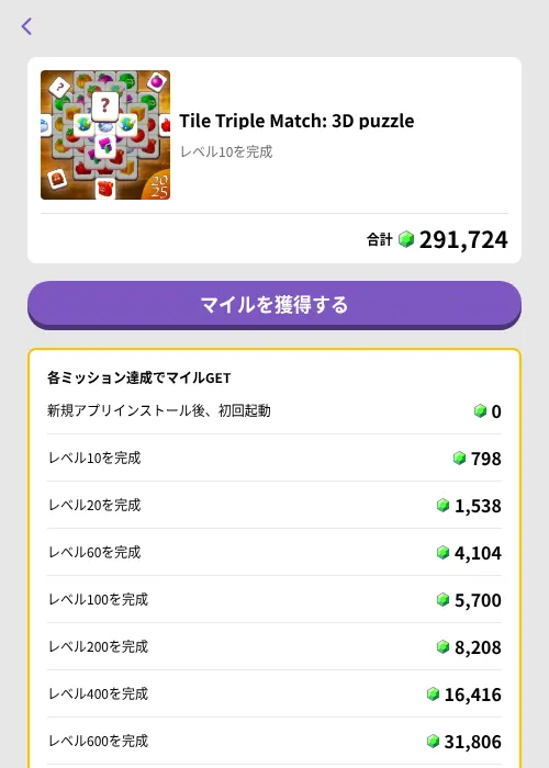 Tile Triple Match: 3D puzzleの掲載記録画像（トリマ （ミッションB）・2026年8月8日）