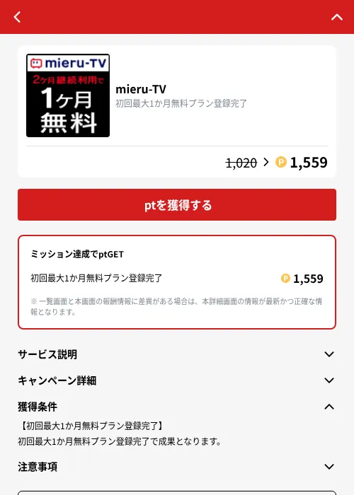 mieru-TVの掲載記録画像（MIKOSHI（GF Rewards）・2026年10月4日）