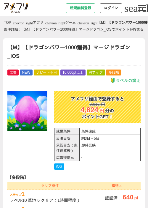 【M】【ドラゴンパワー1000獲得】マージドラゴン_iOSの掲載記録画像（アメフリ・2026年8月7日）