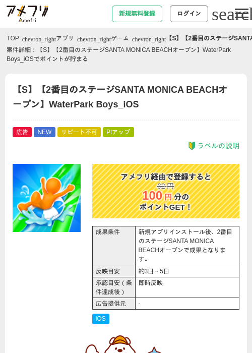 【S】【2番目のステージSANTA MONICA BEACHオープン】WaterPark Boys_iOSの掲載記録画像(アメフリ・2026年8月7日)