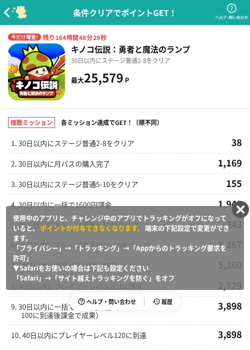 キノコ伝説:勇者と魔法のランプの掲載記録画像(モッピー(AppDriver)・2026年8月8日)