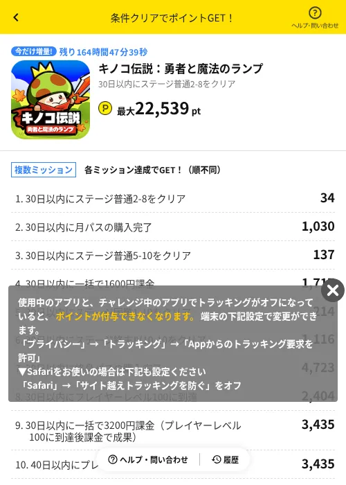 キノコ伝説:勇者と魔法のランプの掲載記録画像(ハピタス(AppDriver)・2026年8月8日)