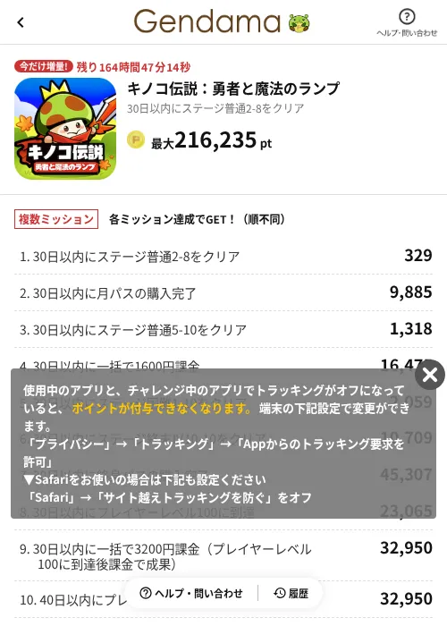 キノコ伝説:勇者と魔法のランプの掲載記録画像(げん玉(AppDriver)・2026年8月8日)