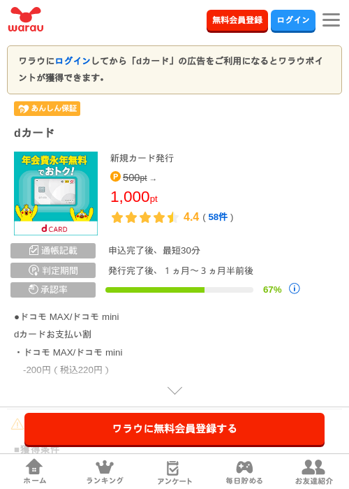 dカードの掲載記録画像（ワラウ・2026年8月8日）