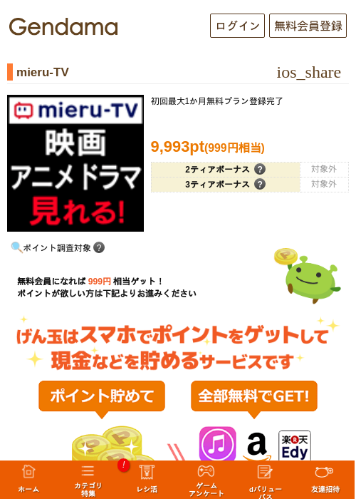 mieru-TVの掲載記録画像（げん玉・2026年8月8日）