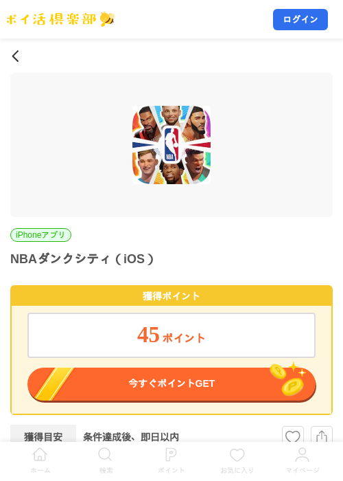 NBAダンクシティ（iOS）の掲載記録画像（ポイ活倶楽部・2026年8月8日）