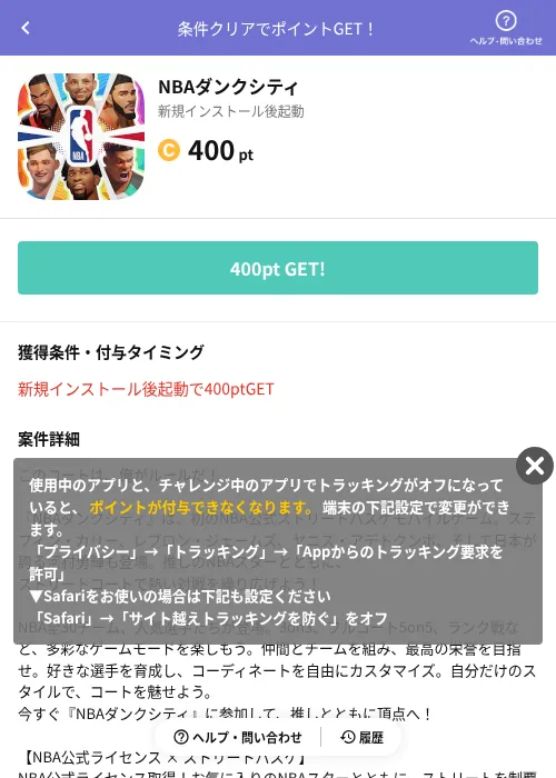 NBAダンクシティの掲載記録画像（Powl（AppDriver）・2026年8月8日）