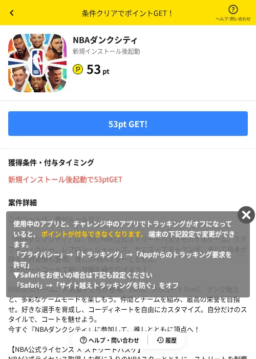 NBAダンクシティの掲載記録画像（ハピタス（AppDriver）・2026年8月8日）