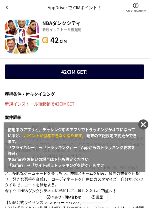 NBAダンクシティの掲載記録画像（COINCOME（AppDriver）・2026年8月8日）