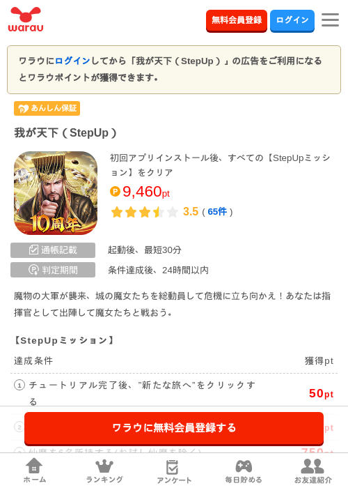 我が天下（StepUp）の掲載記録画像（ワラウ・2026年8月8日）