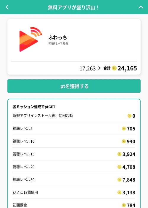 ふわっちの掲載記録画像（げん玉（GF Rewards）・2026年8月10日）