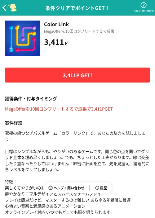 Color Linkの掲載記録画像(モッピー(AppDriver)・2026年8月10日)