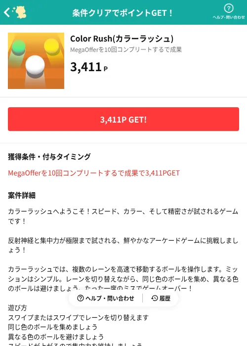Color Rush(カラーラッシュ)の掲載記録画像（モッピー（AppDriver）・2026年8月10日）