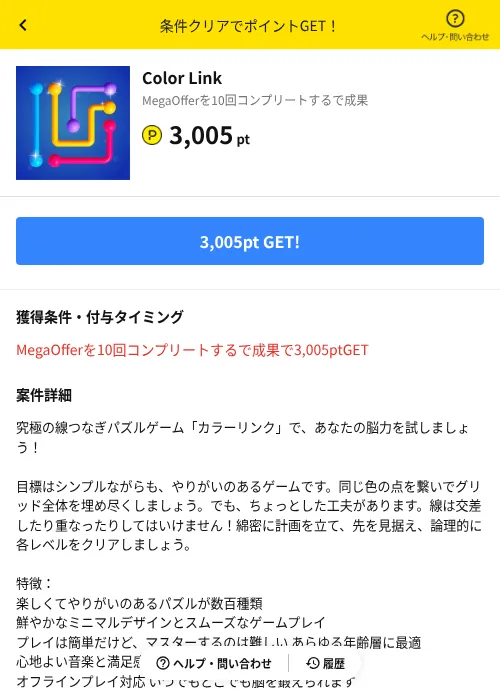 Color Linkの掲載記録画像（ハピタス（AppDriver）・2026年8月10日）