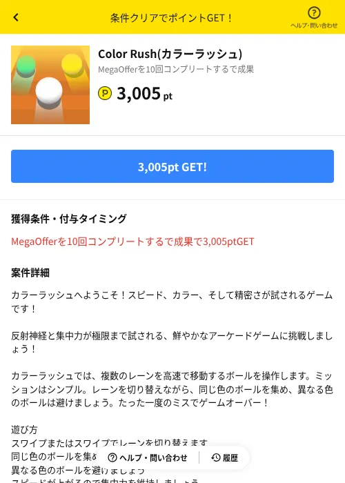 Color Rush(カラーラッシュ)の掲載記録画像（ハピタス（AppDriver）・2026年8月10日）