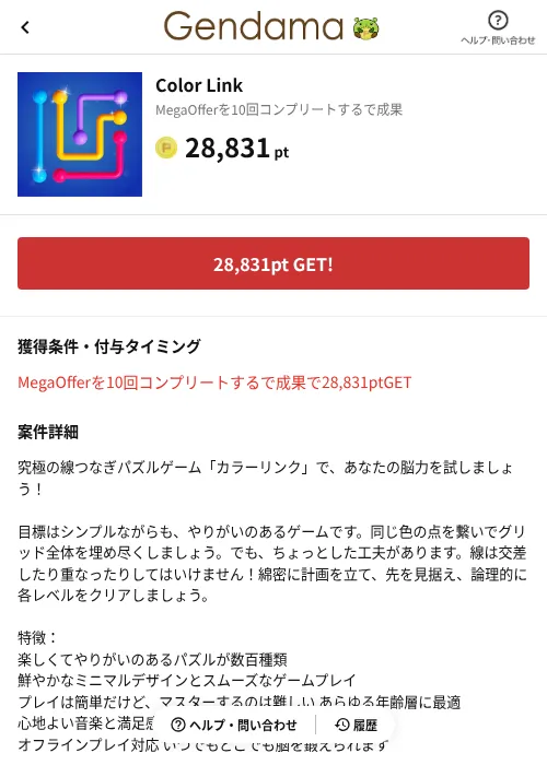 Color Linkの掲載記録画像（げん玉（AppDriver）・2026年8月10日）