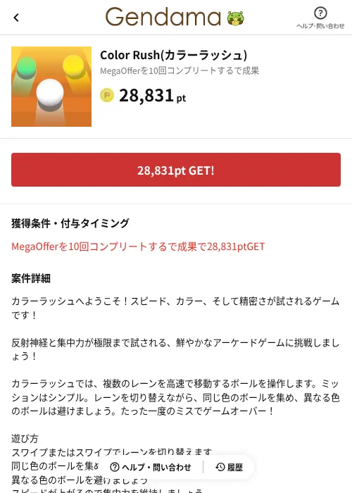 Color Rush(カラーラッシュ)の掲載記録画像（げん玉（AppDriver）・2026年8月10日）