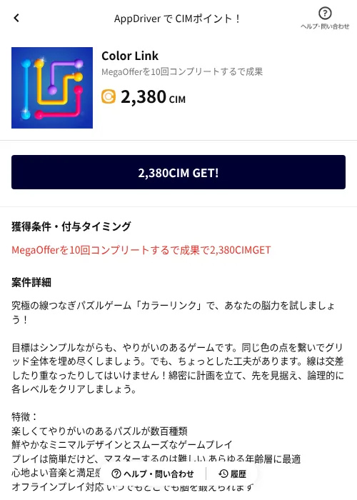Color Linkの掲載記録画像(COINCOME(AppDriver)・2026年8月10日)