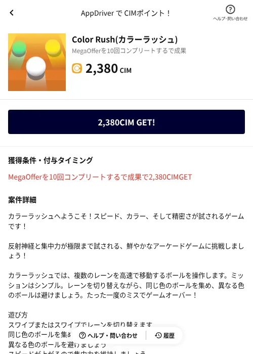 Color Rush(カラーラッシュ)の掲載記録画像(COINCOME(AppDriver)・2026年8月10日)