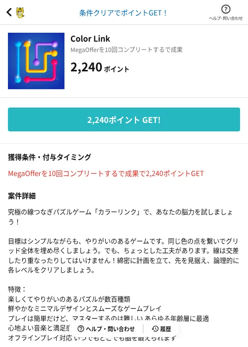 Color Linkの掲載記録画像(GMOポイ活(AppDriver)・2026年8月10日)
