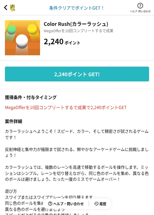 Color Rush(カラーラッシュ)の掲載記録画像(GMOポイ活(AppDriver)・2026年8月10日)