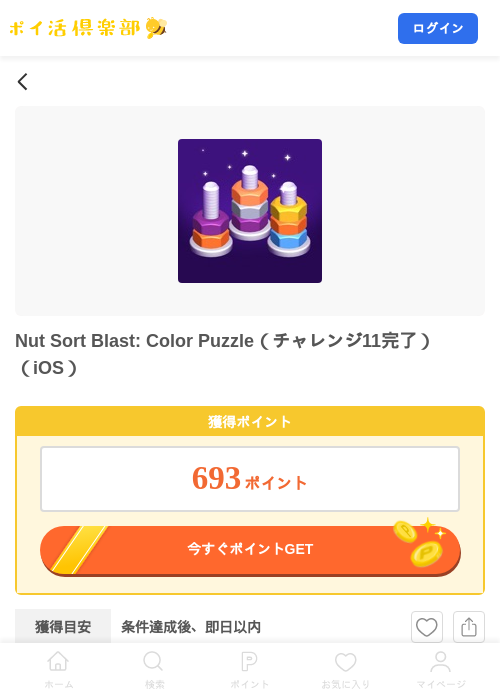 Nut Sort Blast: Color Puzzle（チャレンジ11完了）（iOS）の掲載記録画像（ポイ活倶楽部・2026年8月10日）