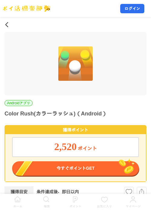 Color Rush(カラーラッシュ)（Android）の掲載記録画像（ポイ活倶楽部・2026年8月10日）