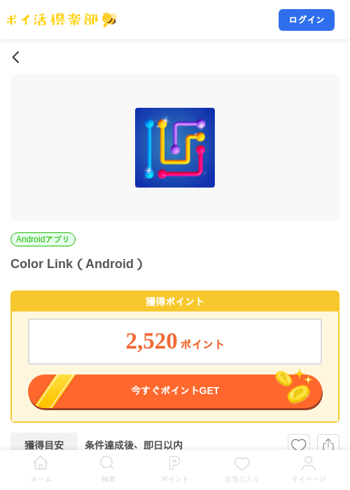 Color Link（Android）の掲載記録画像（ポイ活倶楽部・2026年8月10日）