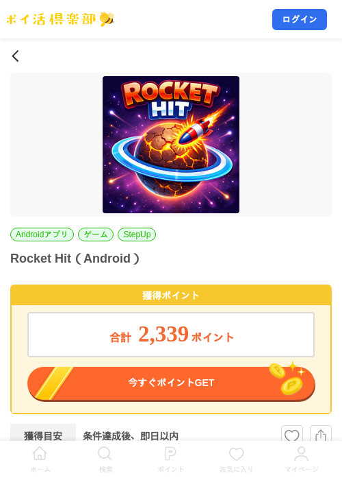 Rocket Hit(Android)の掲載記録画像(ポイ活倶楽部・2026年8月10日)