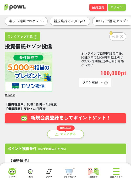 投資信託セゾン投信の掲載記録画像(Powl・2026年8月10日)