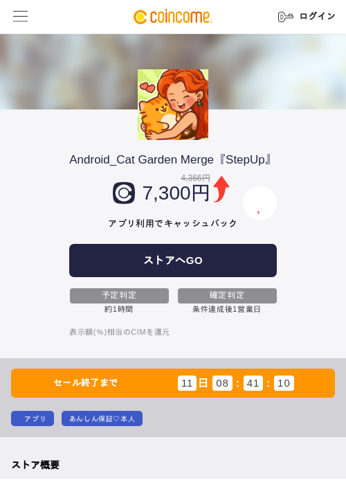 Android_Cat Garden Merge『StepUp』の掲載記録画像（COINCOME・2026年8月10日）