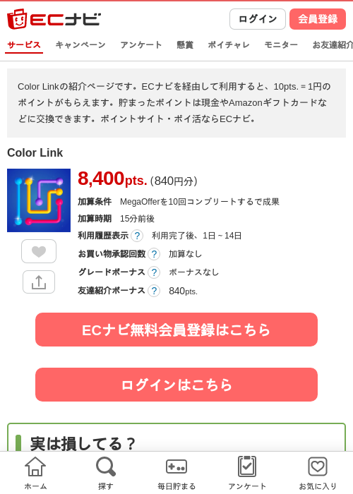 Color Linkの掲載記録画像（ECナビ・2026年8月11日）
