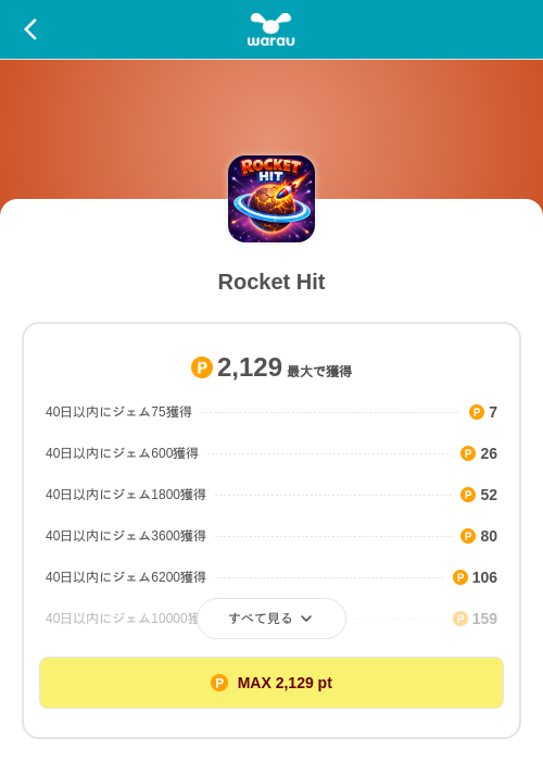 Rocket Hitの掲載記録画像(ワラウ(SKYFLAG)・2026年8月10日)