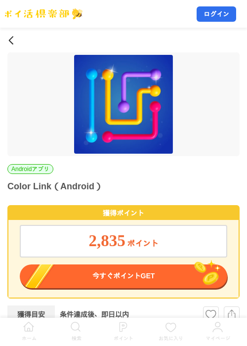 Color Link（Android）の掲載記録画像（ポイ活倶楽部・2026年8月10日）