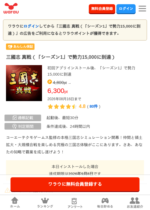 三國志 真戦（「シーズン1」で勢力15,000に到達）の掲載記録画像（ワラウ・2026年8月10日）