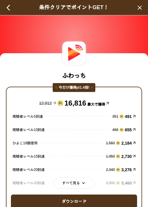 ふわっちの掲載記録画像(げん玉(SKYFLAG)・2026年8月11日)