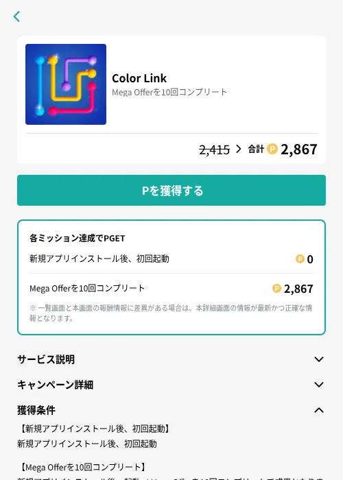 Color Linkの掲載記録画像（モッピー（GF Rewards）・2026年8月10日）