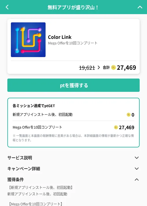 Color Linkの掲載記録画像(げん玉(GF Rewards)・2026年8月10日)